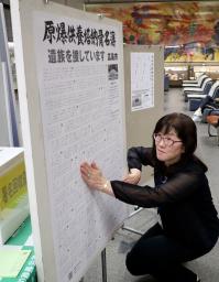 　広島市役所で「原爆供養塔納骨名簿」を掲示する職員＝１２日午前