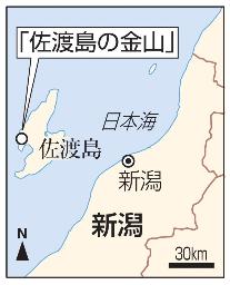 　新潟・佐渡島、「佐渡島の金山」