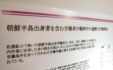 　戦時中の朝鮮人が「過酷な労働環境」で働いたとの展示＝２８日、新潟県佐渡市の相川郷土博物館