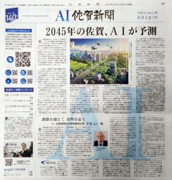 　佐賀新聞のＡＩ紙面