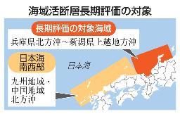 　海域活断層長期評価の対象