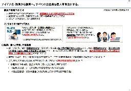 　内閣府がホームページに掲載していた、賃上げに関する政策案コンテストで優勝したアイデア