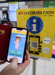 　京都駅構内に掲示されたポスターのＱＲコードを読み取ったスマートフォンのＡＩ案内システム画面