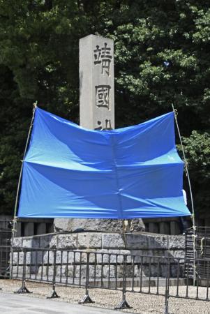 　落書きがあった靖国神社の石柱＝６月１日、東京都千代田区