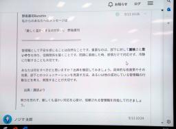 　ノジマの野島広司社長の考えをＡＩに学習させたアプリが示した相談に対する回答＝１３日午前、横浜市