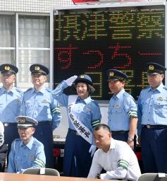 　一日警察署長に任命され、署員らと記念写真に納まるすっちーさん（中央）＝１９日午後、大阪府警摂津署