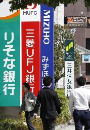 　りそな銀行、三菱ＵＦＪ銀行、みずほ銀行、三井住友銀行の大手行各社の看板