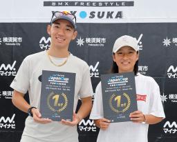 　自転車ＢＭＸフリースタイル・パークで優勝した男子の中村輪夢（左）と女子の小沢美晴＝神奈川県横須賀市のうみかぜ公園