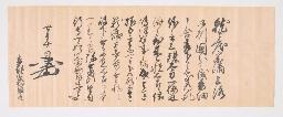 　古文書「立花家文書」の一部（立花家史料館・柳川古文書館提供）