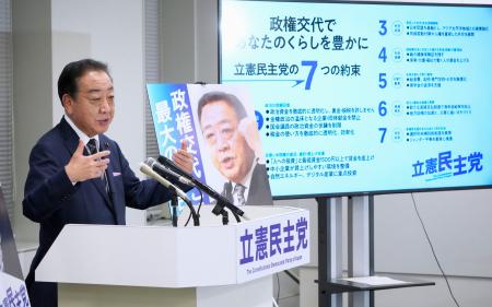 　衆院選の公約を発表する立憲民主党の野田代表＝７日午後、国会