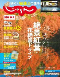 　休刊する旅行情報誌「じゃらん」