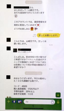 　被害者に送られてきたＳＮＳのメッセージ