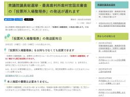 　衆院選で投票所入場券の発送が遅れることを知らせる兵庫県三田市のホームページ