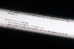 　有料老人ホームが難病などの入居者の紹介料として１５０万円を紹介会社に支払うとする契約関連の文書