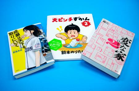 　オリコンが発表した今年のベストセラーランキング上位３冊（右から）１位の「変な家２　１１の間取り図」、２位の「大ピンチずかん２」、３位の「成瀬は天下を取りにいく」