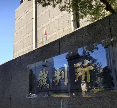 　東京高裁＝東京・霞が関