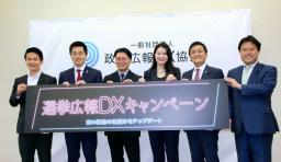 　政策広報ＤＸ協会の記者会見で撮影に応じる、日本維新の会の吉村代表（左から２番目）ら各政党の幹部＝２０日午前、国会