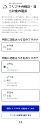 　マイナポータル上で読み仮名を確認する画面のイメージ