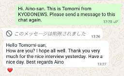 　オランダパビリオン政府副代表のアイノ・ヤンセンさんが記者に送った、敬称に「ｓａｎ」を使ったメッセージ（下）