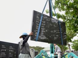 　平和の礎に取り付けられる刻銘板＝２６日午前、沖縄県糸満市の平和祈念公園