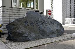　北海道警察本部