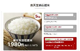　インターネット通販サイト「楽天市場」で販売を開始した政府備蓄米。夕方までに売り切れた（同ホームページから）