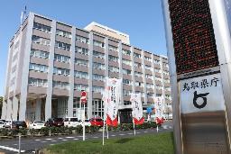 　鳥取県庁