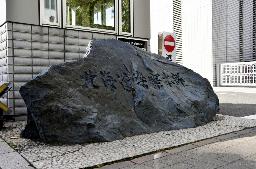 　北海道警本部＝札幌市中央区