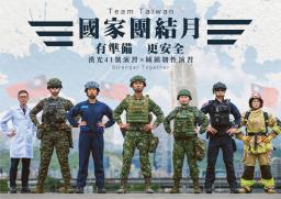 　「国家団結月間」の宣伝ポスター（台湾総統府提供・共同）