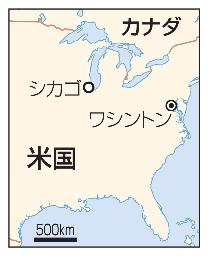 　米国・シカゴ、ワシントン