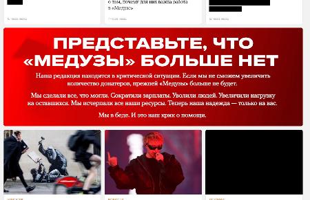 　ロシア独立系メディア「メドゥーザ」が、ホームページで「メドゥーザがなくなったらどうなるかを想像してみて」と支援を求める文面（共同）