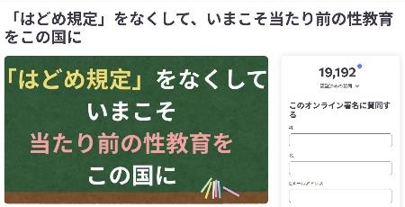 　「歯止め規定」の撤廃を求める署名サイトのページ
