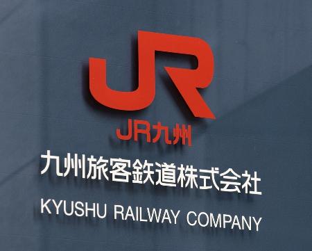 　ＪＲ九州のロゴ