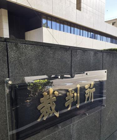 　東京地裁＝東京・霞が関