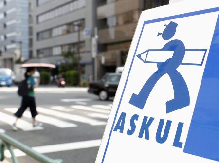 　アスクルの株主総会の会場を示すボード＝２０１９年