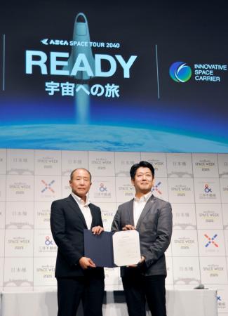 業務提携し写真に納まる日本旅行の吉田圭吾社長(左)と将来宇宙輸送システムの畑田康二郎社長=28日午前、東京都中央区