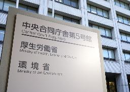 　厚生労働省などが入る合同庁舎