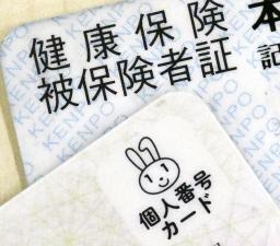 　マイナンバーカード（手前）と健康保険証