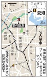 　名古屋市の事件現場、安福久美子容疑者の自宅、事件当時容疑者が住んでいたとみられるマンション
