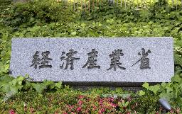 　経済産業省