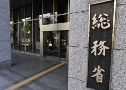 　総務省＝東京・霞が関
