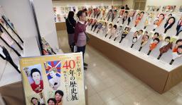 　これまでに発表された羽子板が一斉に展示されている「変わり羽子板　４０年の歴史展」＝１５日午前、東京都台東区