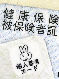 　マイナンバーカード（手前）と従来型の健康保険証