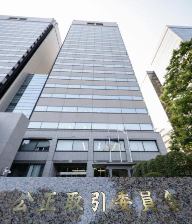 　公正取引委員会が入る合同庁舎＝東京・霞が関