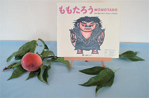 Momotaro The Boy Born From A Peach ももたろう Vol 16 英語絵本のすてきな本棚 福島民友新聞社 みんゆうnet