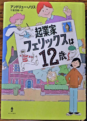 起業家フェリックスは12歳」 ネット販売、友達と挑戦：よんじゃお