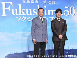 映画「Fukushima 50」撮影終了 出演の佐藤浩市さん、渡辺謙さん会見